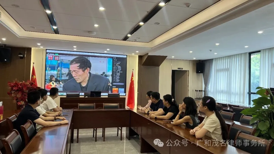 致敬建党105周年| 广东广和（茂名）律师事务所组织律师收看庆祝大会直播