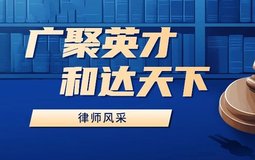 律师风采 | 袁永