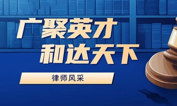 律师风采 | 袁永